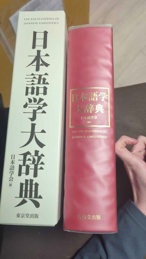 日本語学大辞典｜新品同様｜東京堂出版｜日本語学会｜卒論・研究・講義｜学校購入歓迎