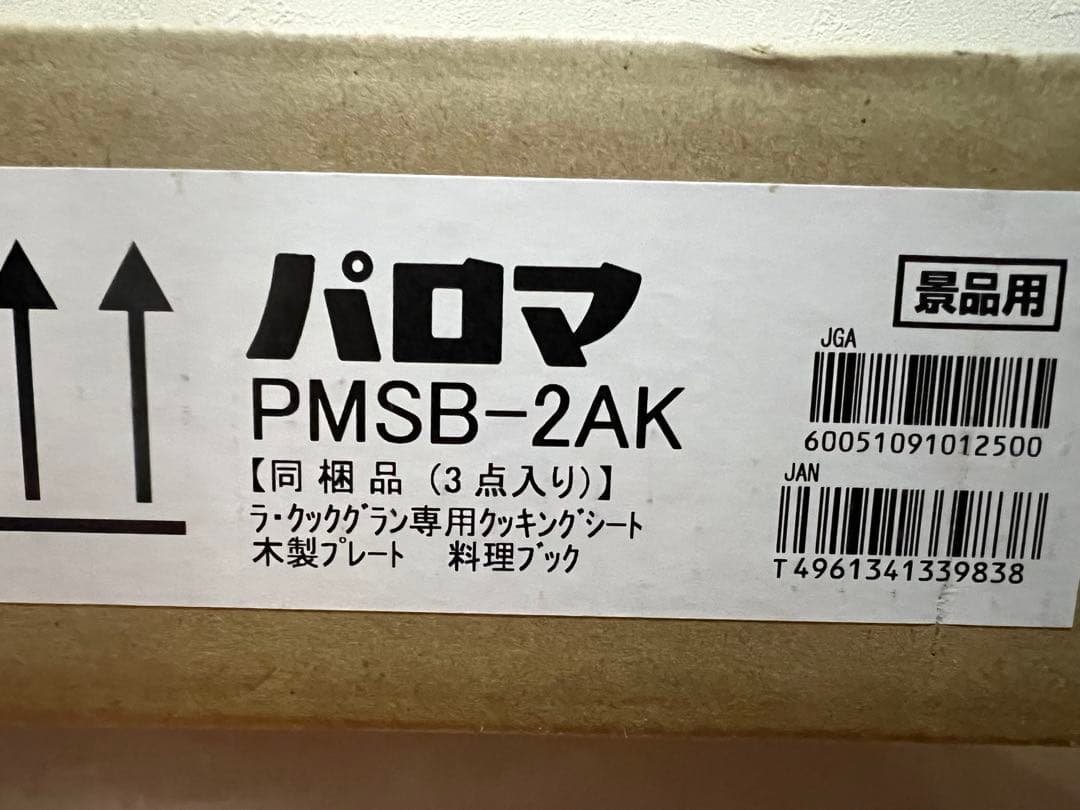ラクックグラン　3点セット（新品、未開封）