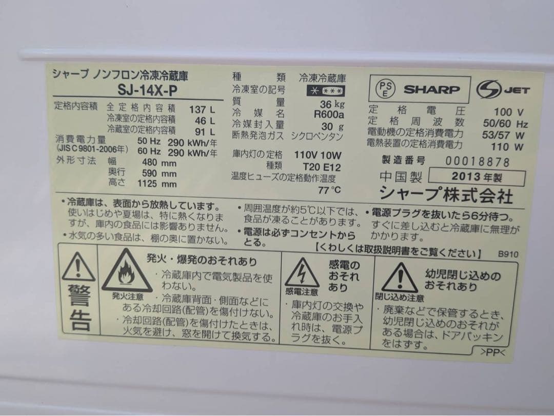 シャープ 2ドア冷蔵庫 ピンク SJ-14X-P 2013年製 近県配送無料