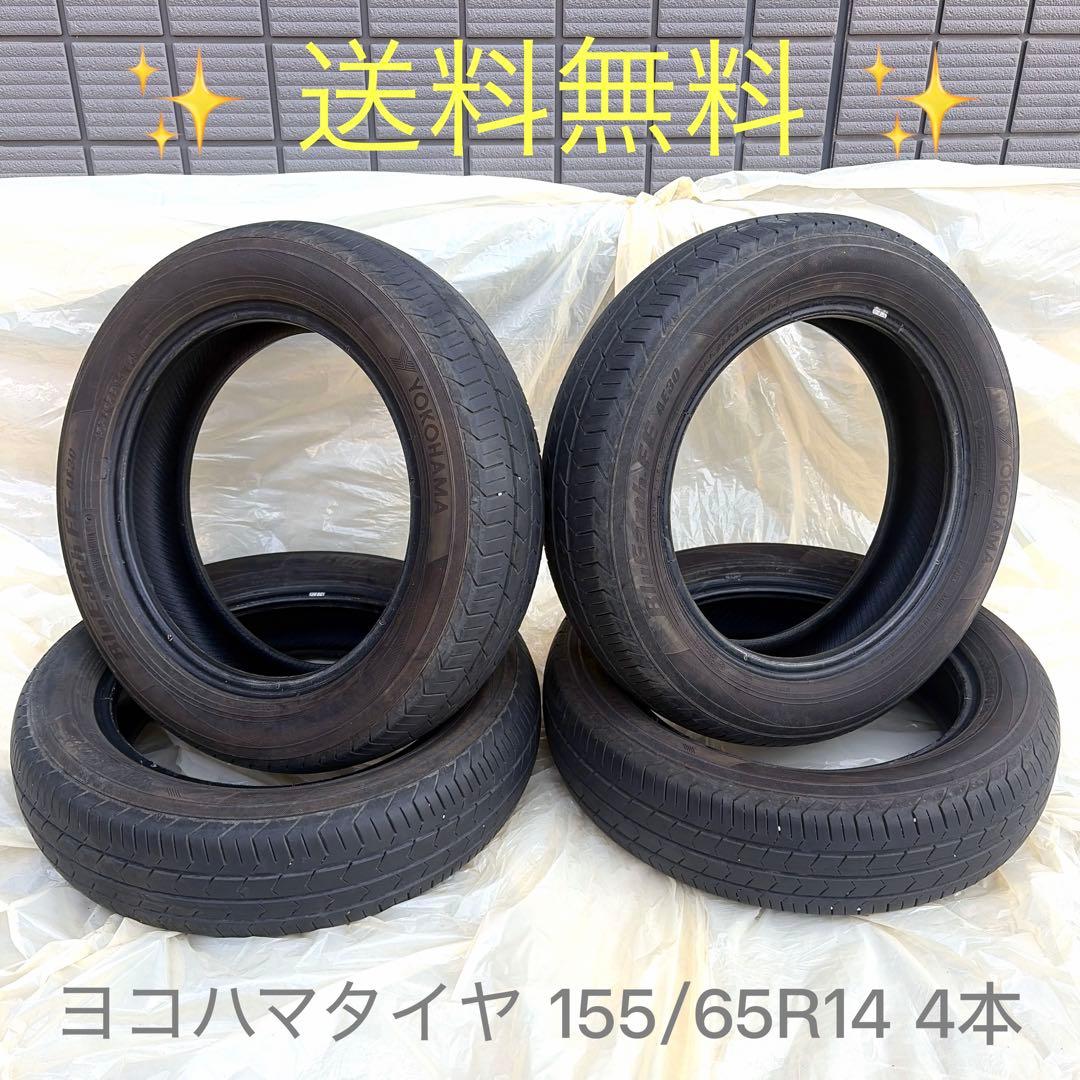 YOKOHAMA 155/65R14 BluEarth 4本セット ヨコハマ