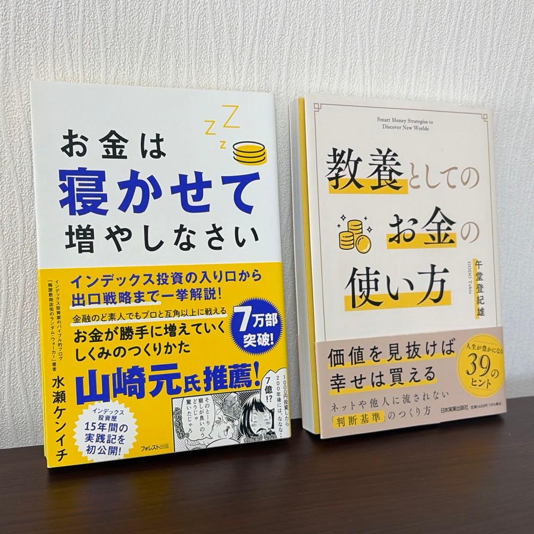 【即購入可】お金 貯金 投資 8冊セット まとめ売り