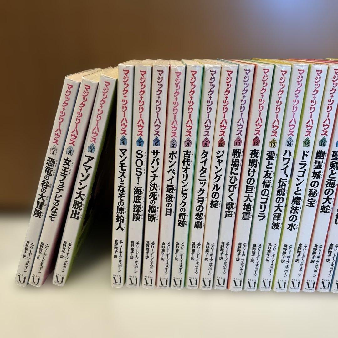 マジックツリーハウス45冊