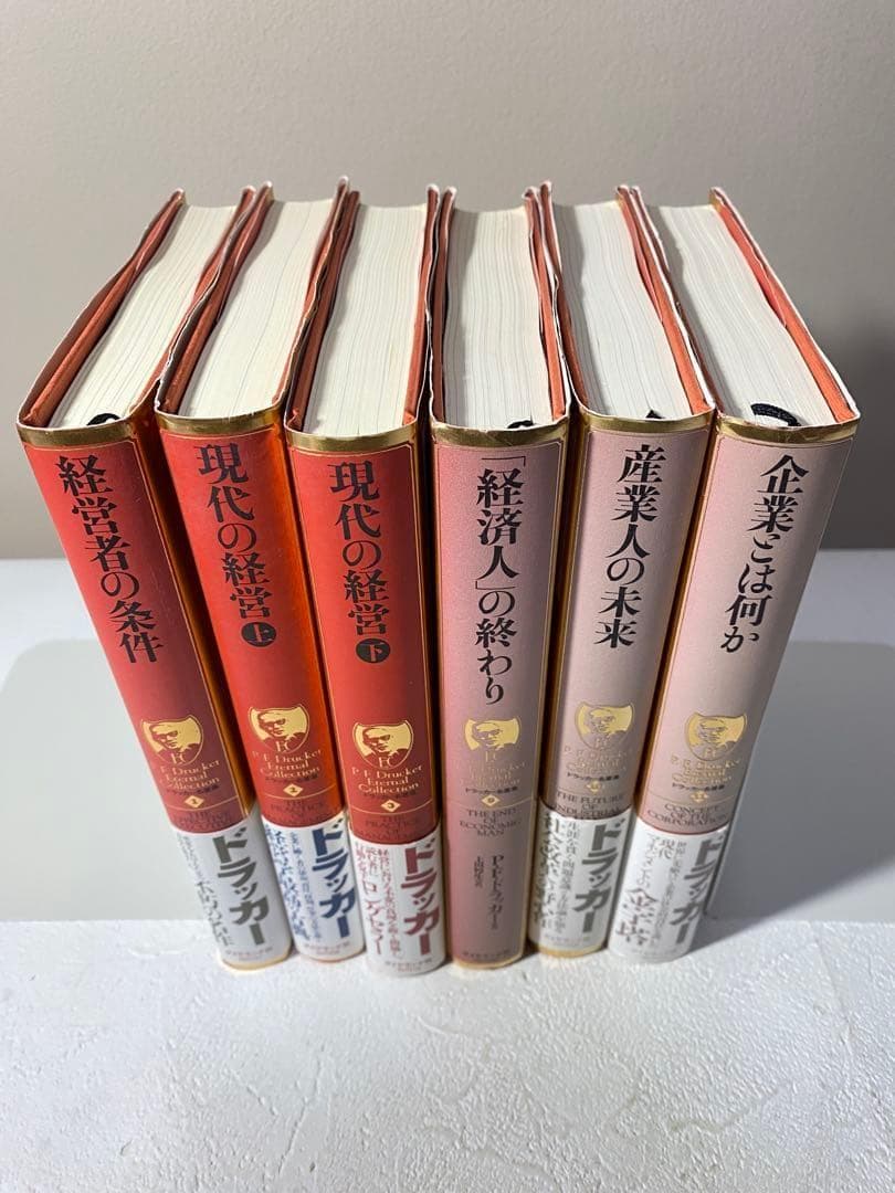ドラッカー 名著集 現代の経営、「経済人」の終わり、など6冊セット　送料無料