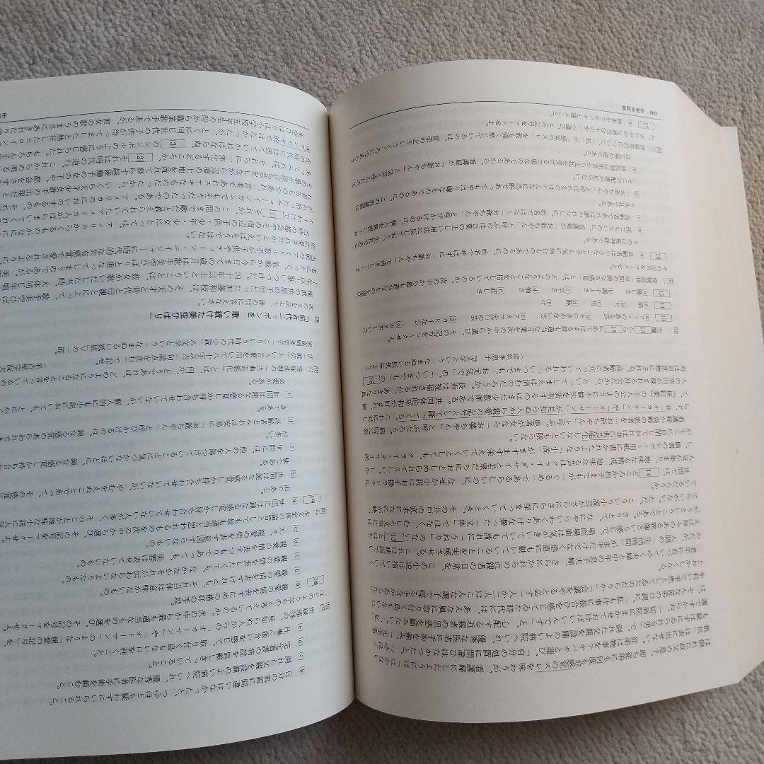 作者・作品別 現代文問題総覧 平成2~4年度 大学入試問題 明治書院