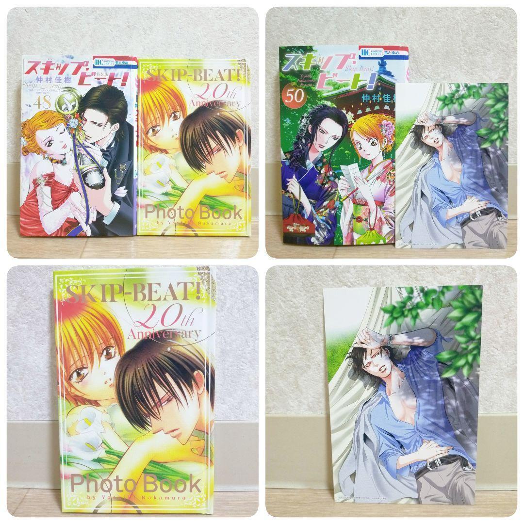 【最新52巻&特装版付】スキップビート 1~52全巻 ファンブック 小説 送料込