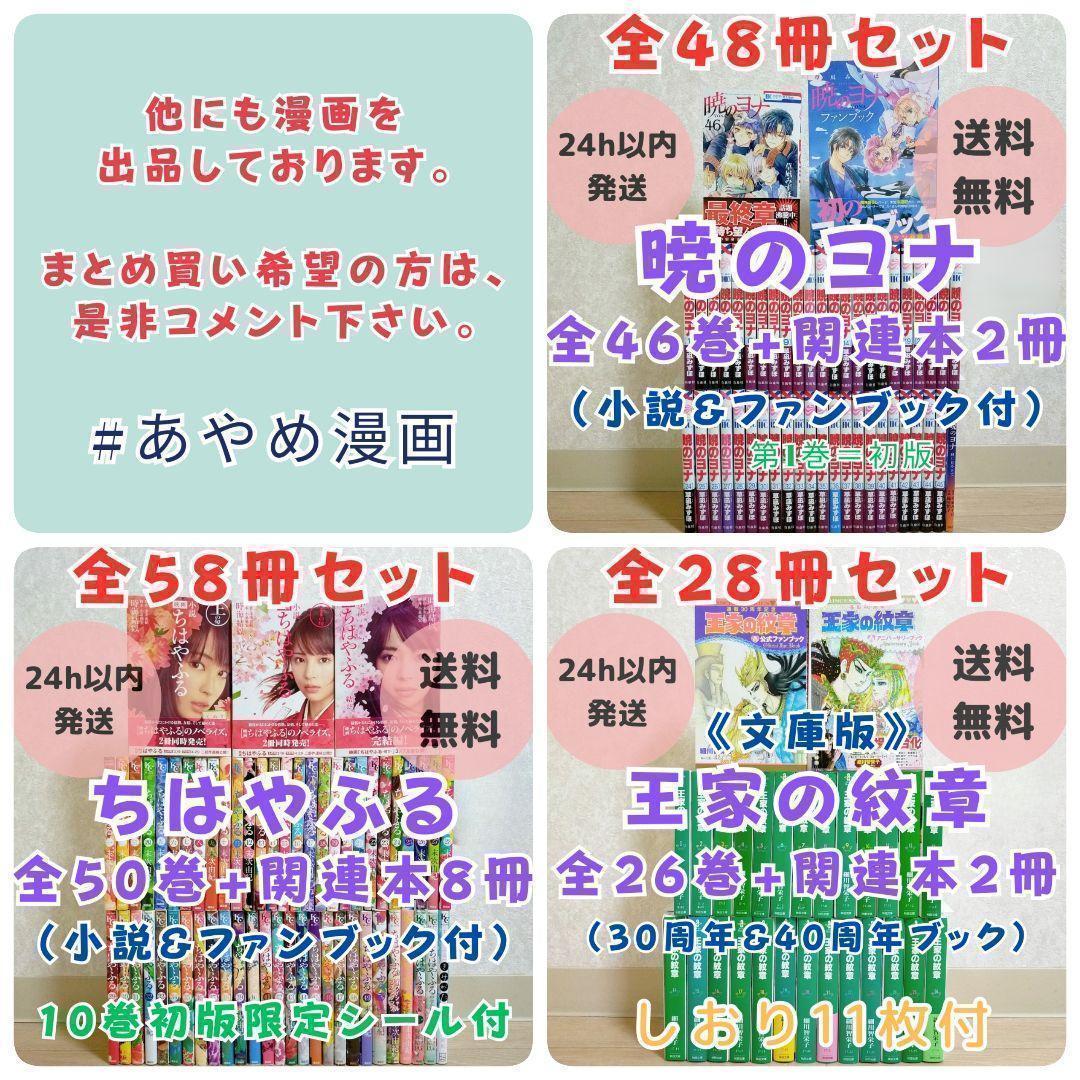 【最新52巻&特装版付】スキップビート 1~52全巻 ファンブック 小説 送料込