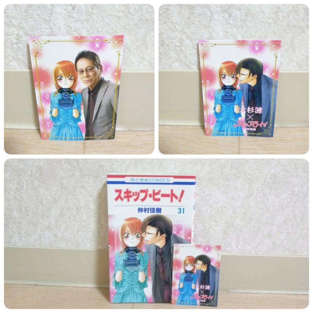 【最新52巻&特装版付】スキップビート 1~52全巻 ファンブック 小説 送料込