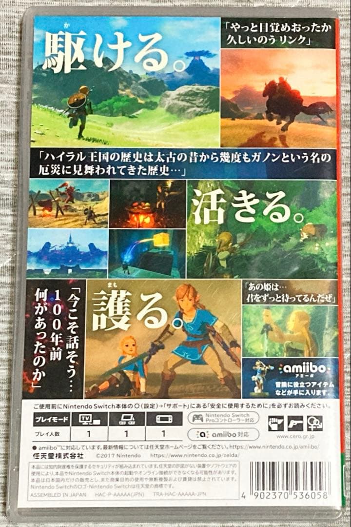 任天堂スイッチゼルダの伝説ブレスオブザワイルドレディースメンズ冒険（動作確認⭕️）