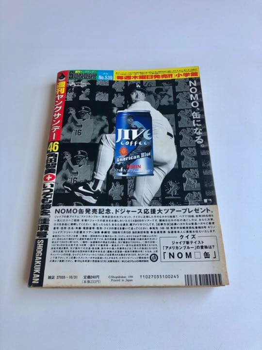 1996年10月発行　ヤングサンデー/角田智美　いつでも夢を