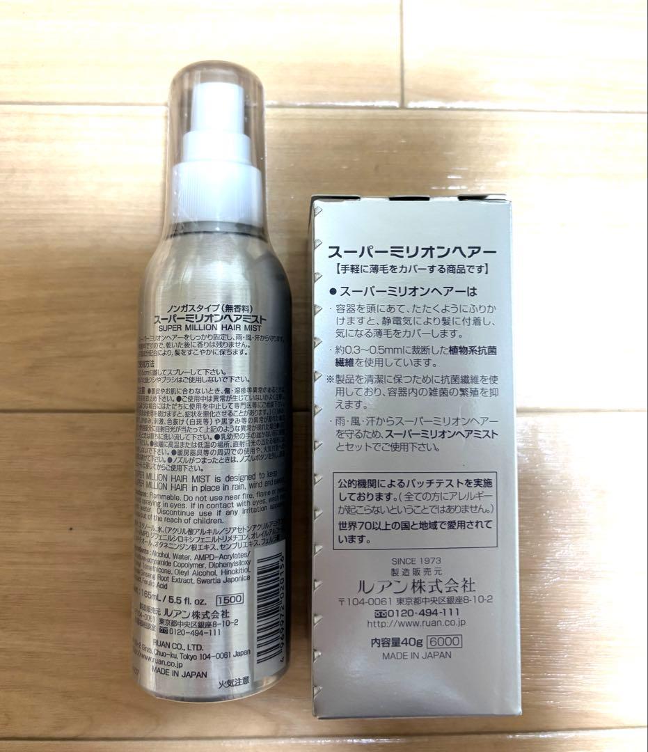 スーパーミリオンヘアー40g ブラック ＋ ヘアミスト165ml
