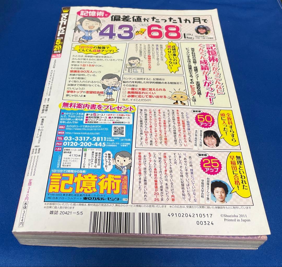マーガレット2011年10号