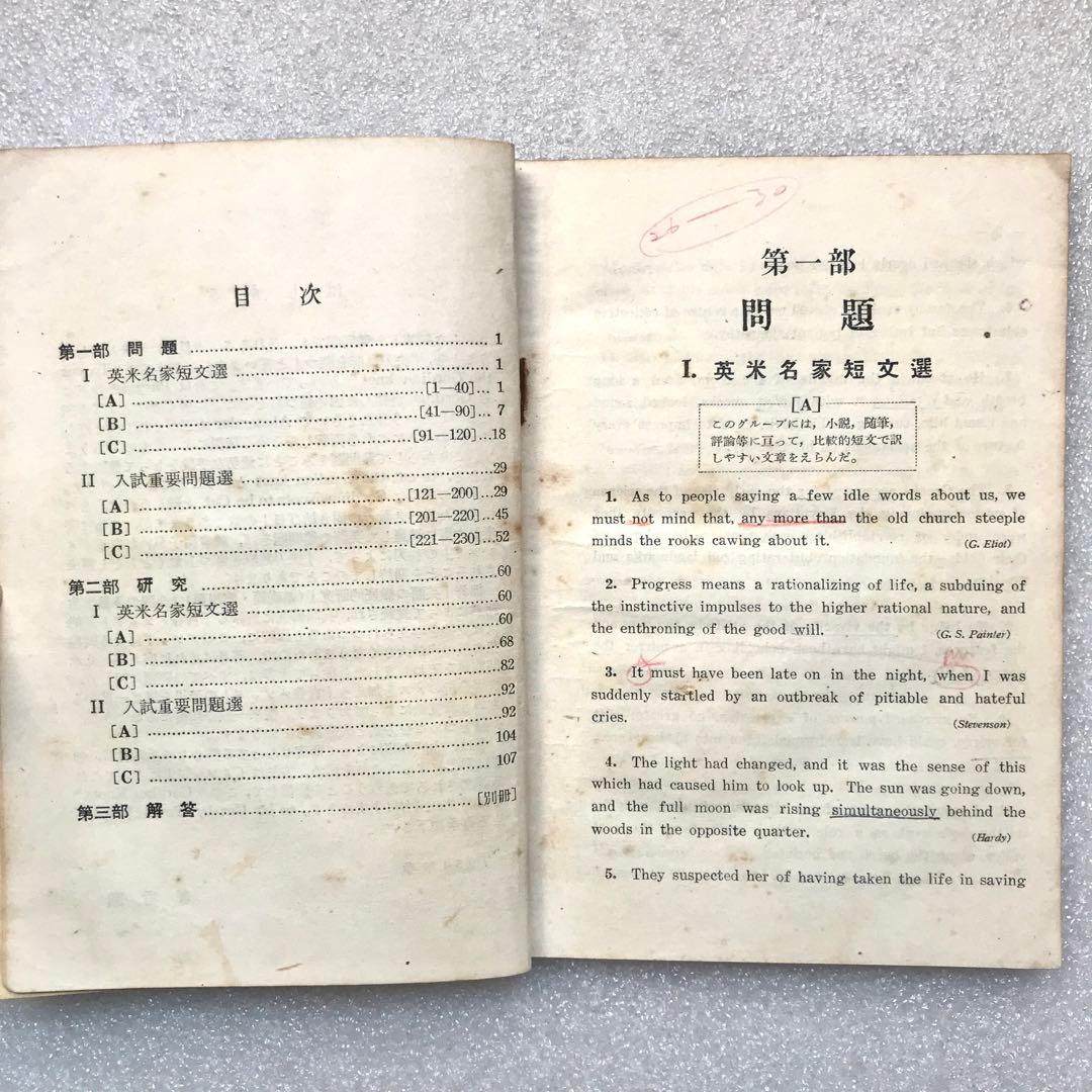 【不定期値下げ中/貴重】古谷メソッドによる英語精選問題集　英文解釈篇　古谷専三