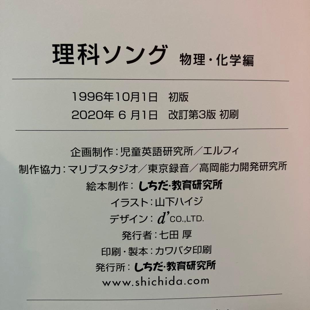 七田式　社会科　理科ソング 4巻セット
