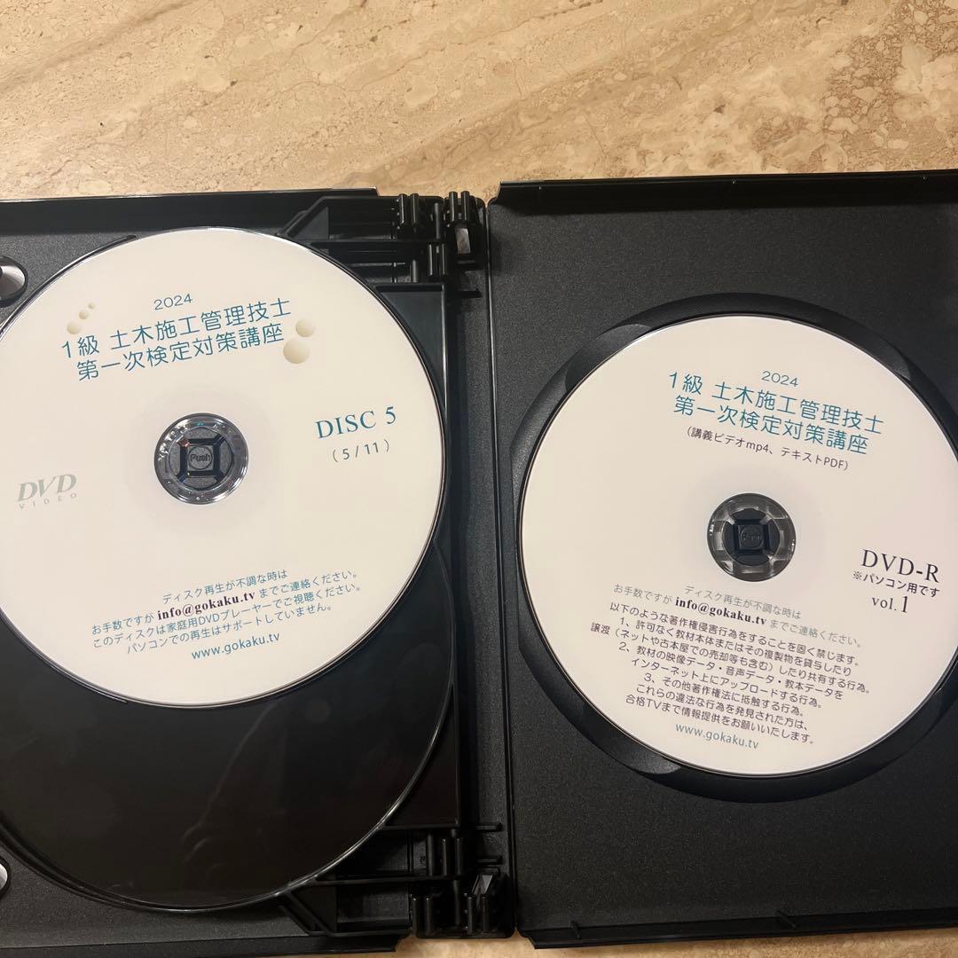 1級土木施工管理技士 一次検定DVD講座 2024年版