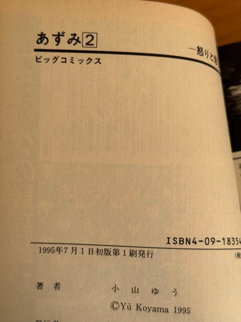 あずみ全48巻(初版本2.14〜48)AZUMI 1〜18巻 (初版本)➕3冊