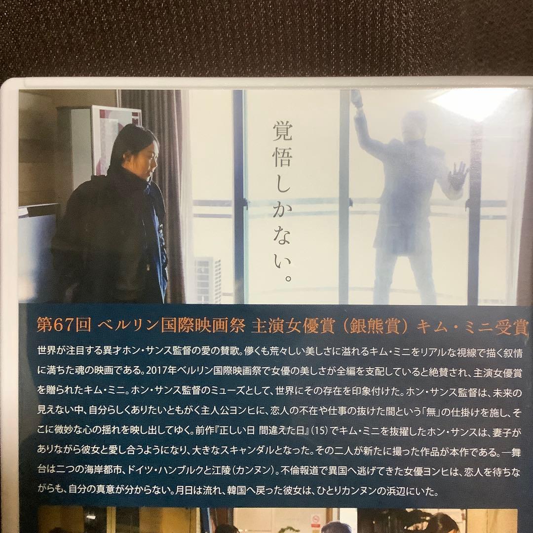 【廃盤】『夜の浜辺でひとり』ホン・サンス/キム・ミニ(DVD)【セル版】