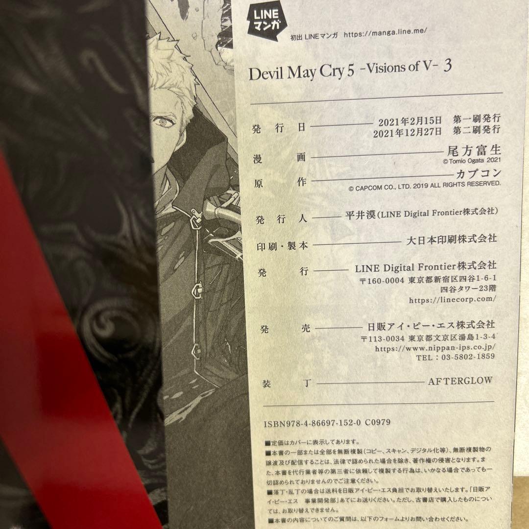 Devil May Cry 5 Visions of Ⅴ 3巻セット