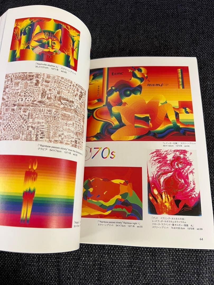 版画芸術107号 2000年 瑛嗣AY-O特別付録付サイン入 アート本デザイン