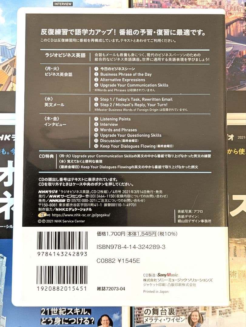 NHKラジオ 「ラジオビジネス英語」 月刊NHK CD＆テキスト セット