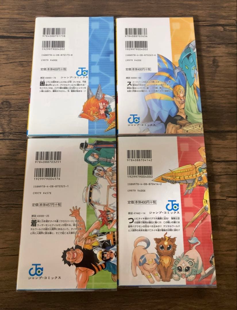 【付属カード未開封】デジモンクロスウォーズ　全4巻　中島諭宇樹　本郷あきよし