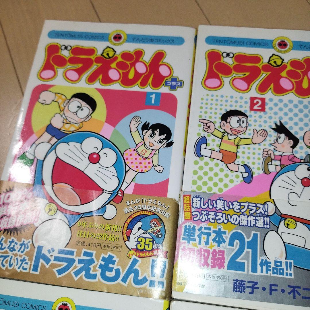 ドラえもん➕プラス✨️初版✨️帯付き✨️全6巻 藤子・F・不二雄