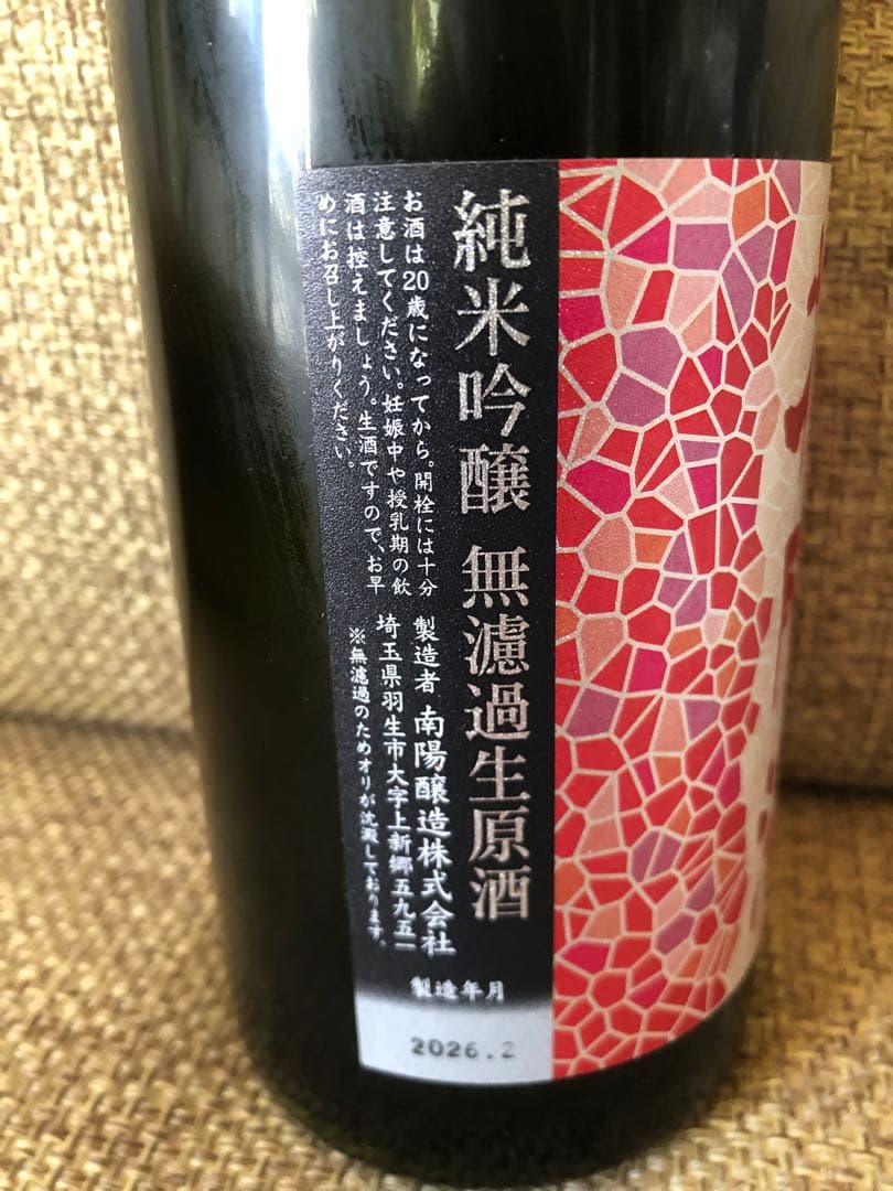 E*C様 超希少！おりがらみ一升瓶！ 花陽浴 純米大吟醸 山田錦 720ml R