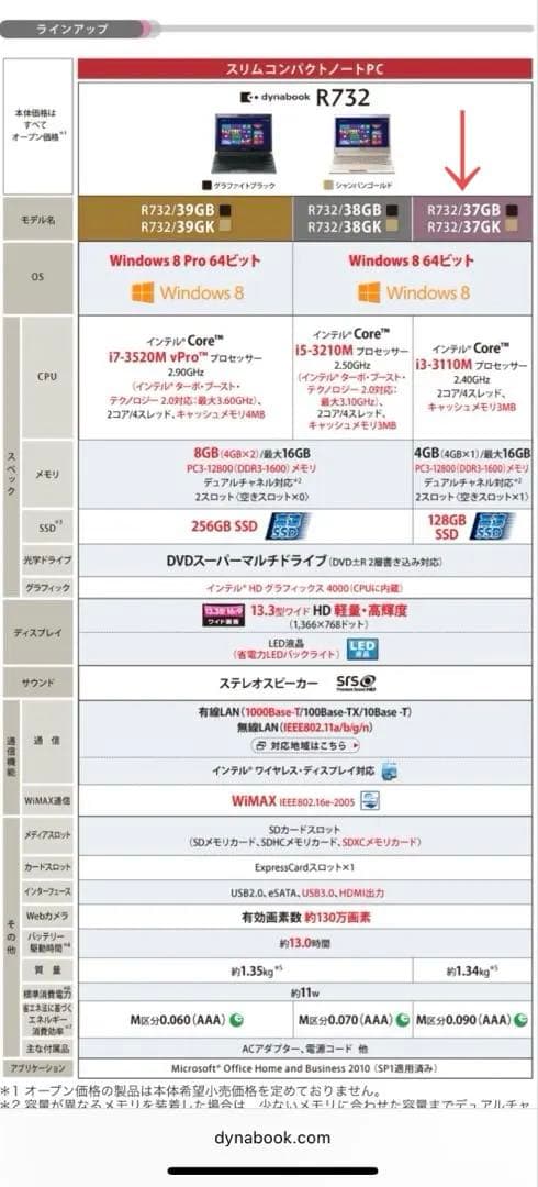 Dynabook ノートPC R732 37GB / Windows10初期化済