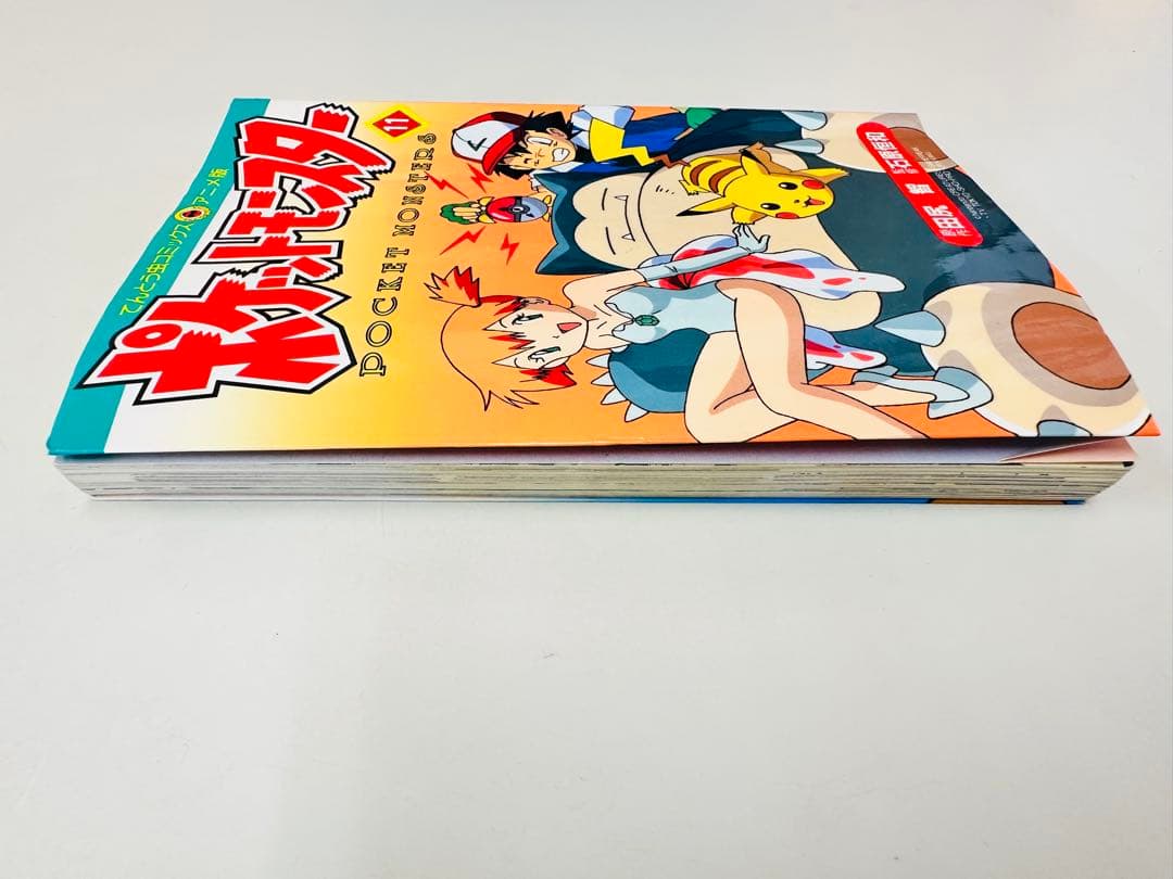 N1309　初版本　11巻　ポケットモンスター　てんとう虫コミックス　アニメ版