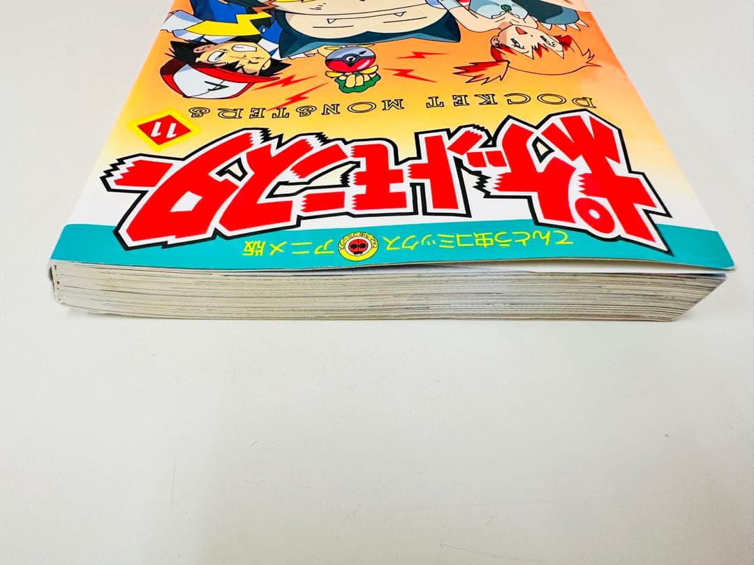 N1309　初版本　11巻　ポケットモンスター　てんとう虫コミックス　アニメ版