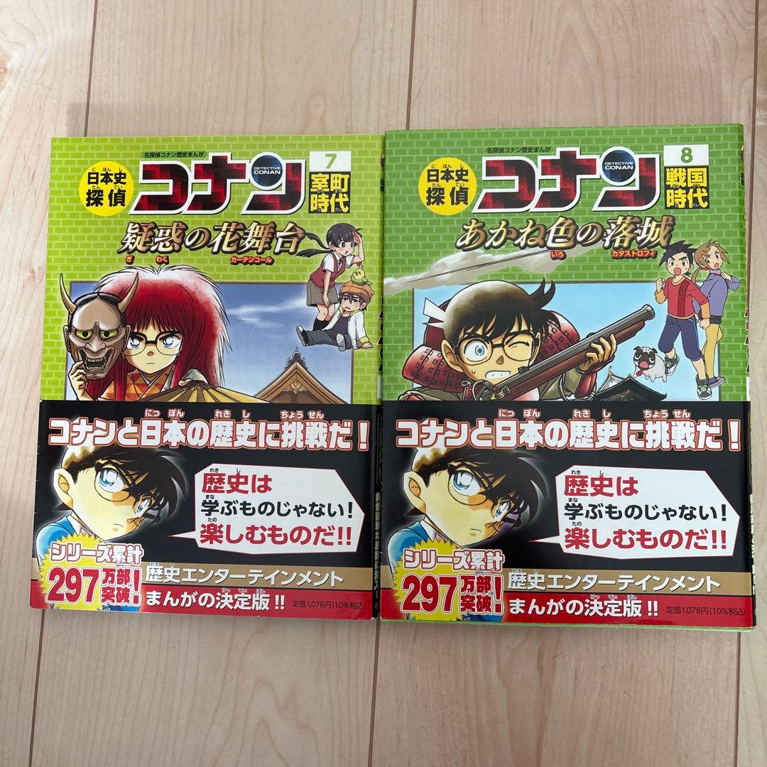 日本史探偵コナン 1 -12縄文時代 名探偵コナン歴史まんが