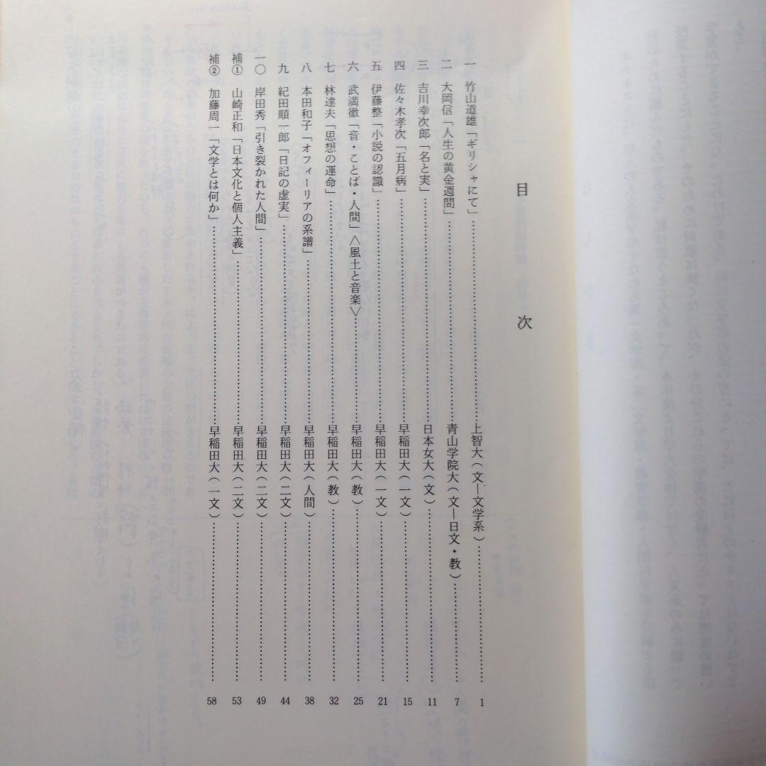 代々木ゼミナールテキスト 1991年 早大現代文（人文系）田村秀行編
