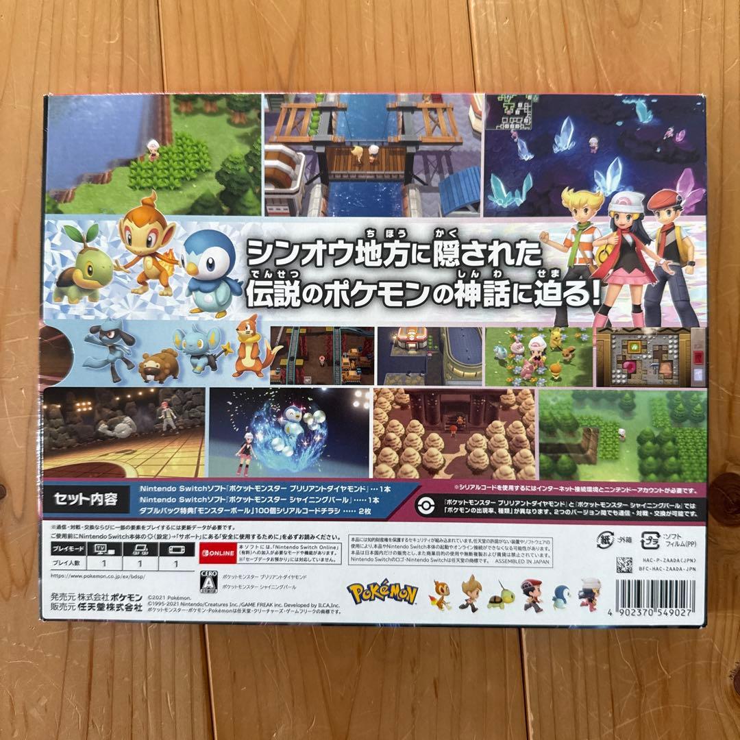 ポケットモンスター ブリリアントダイヤモンド & シャイニングパールダブルパック