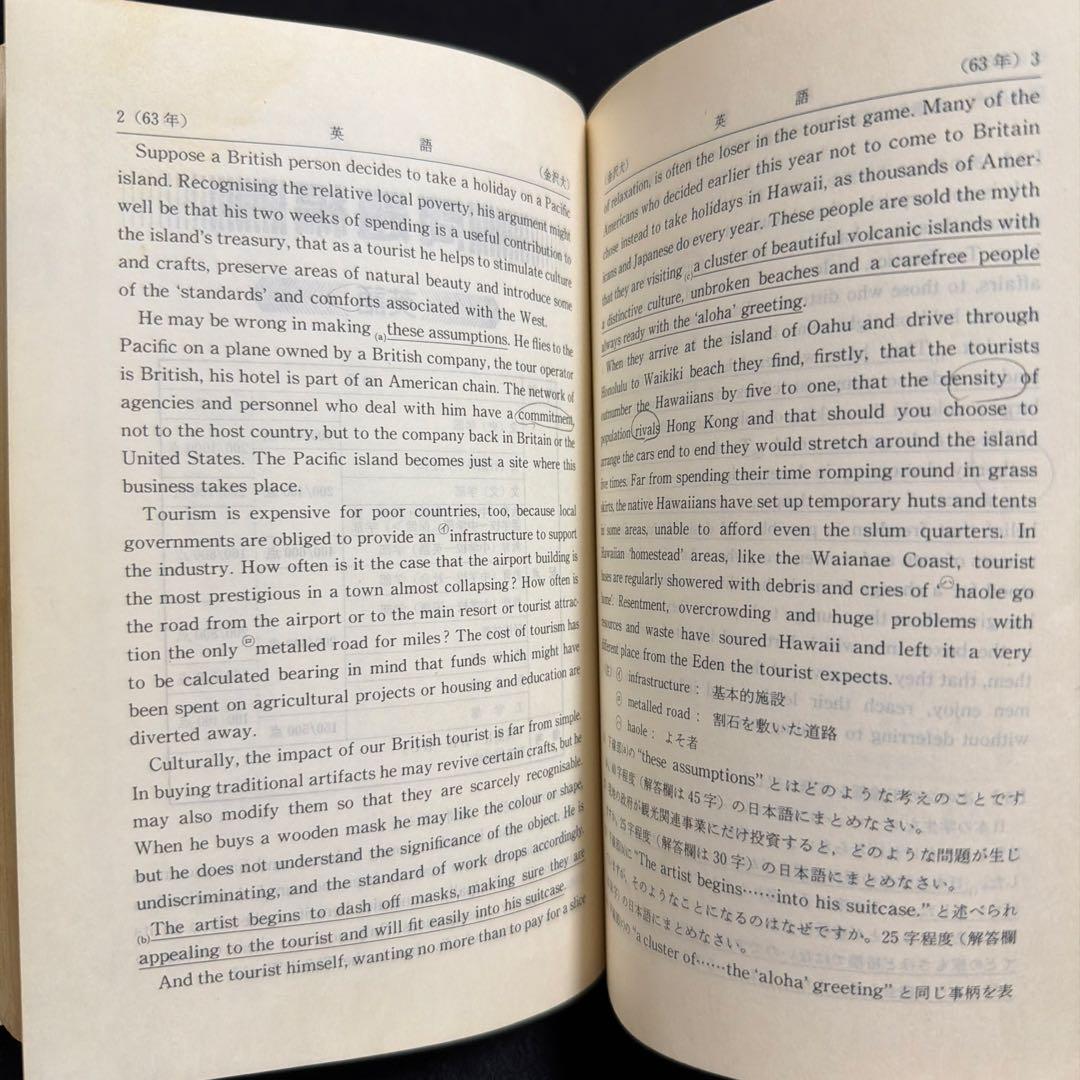 金沢大学　理系　文系　医学部　1990年版　赤本