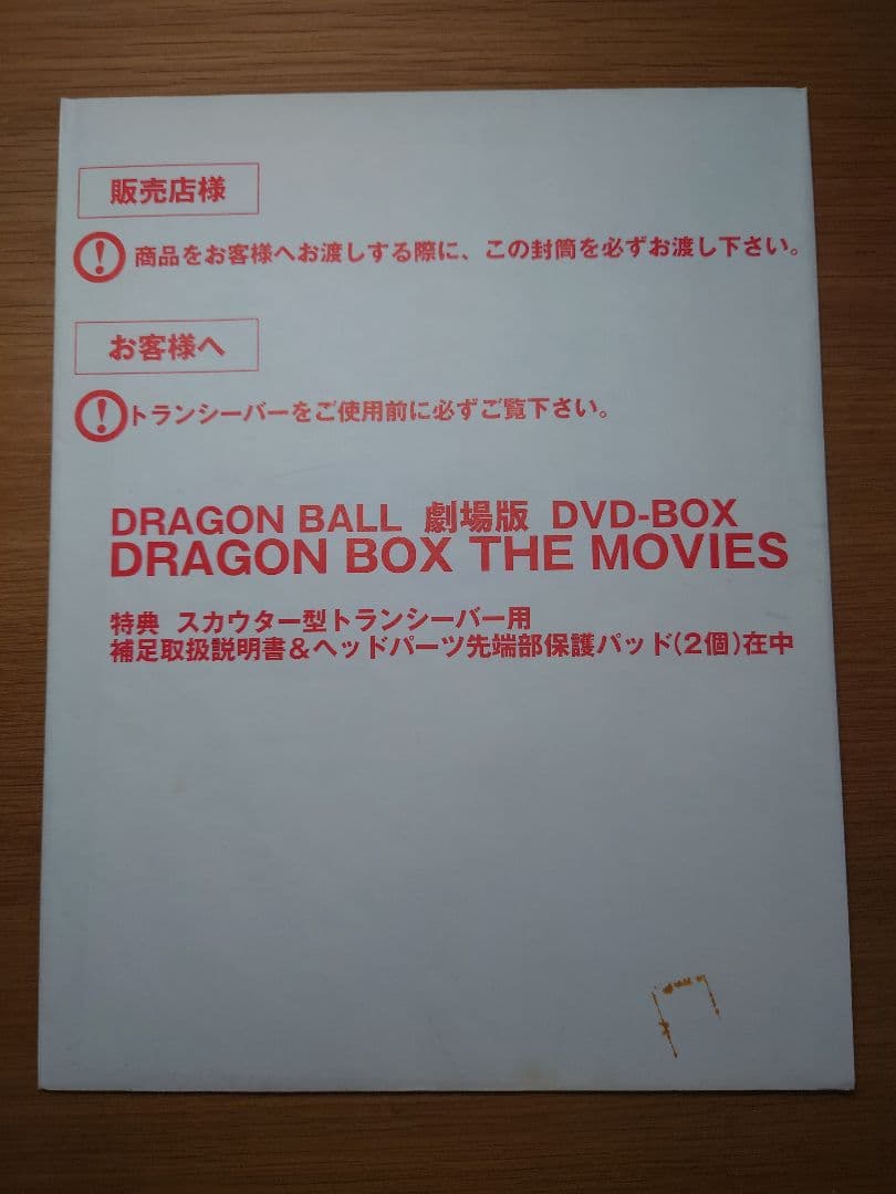 ドラゴンボール 劇場版 DRAGON BOX 完全予約限定生産