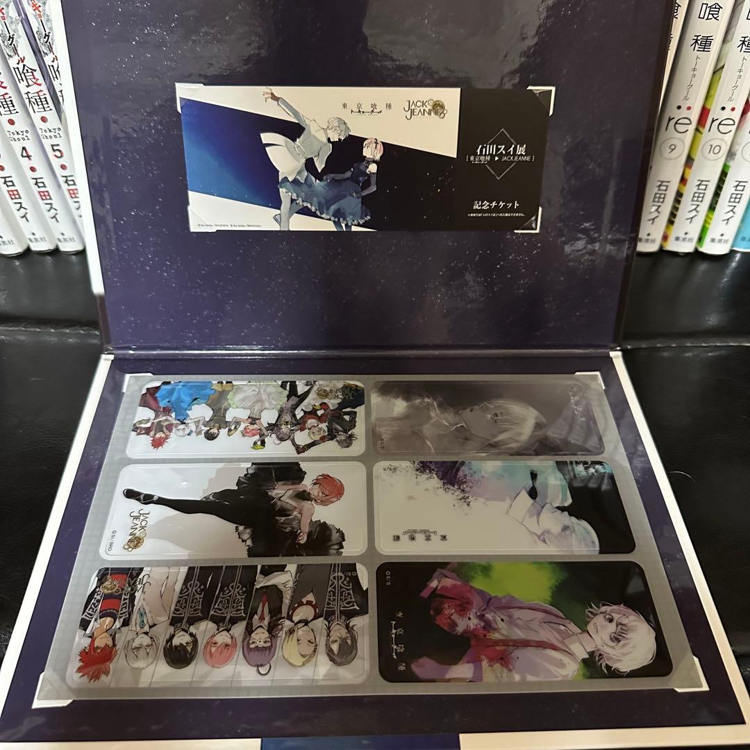 東京喰種　トーキョーグール全巻　re 全巻　石田スイ展特典