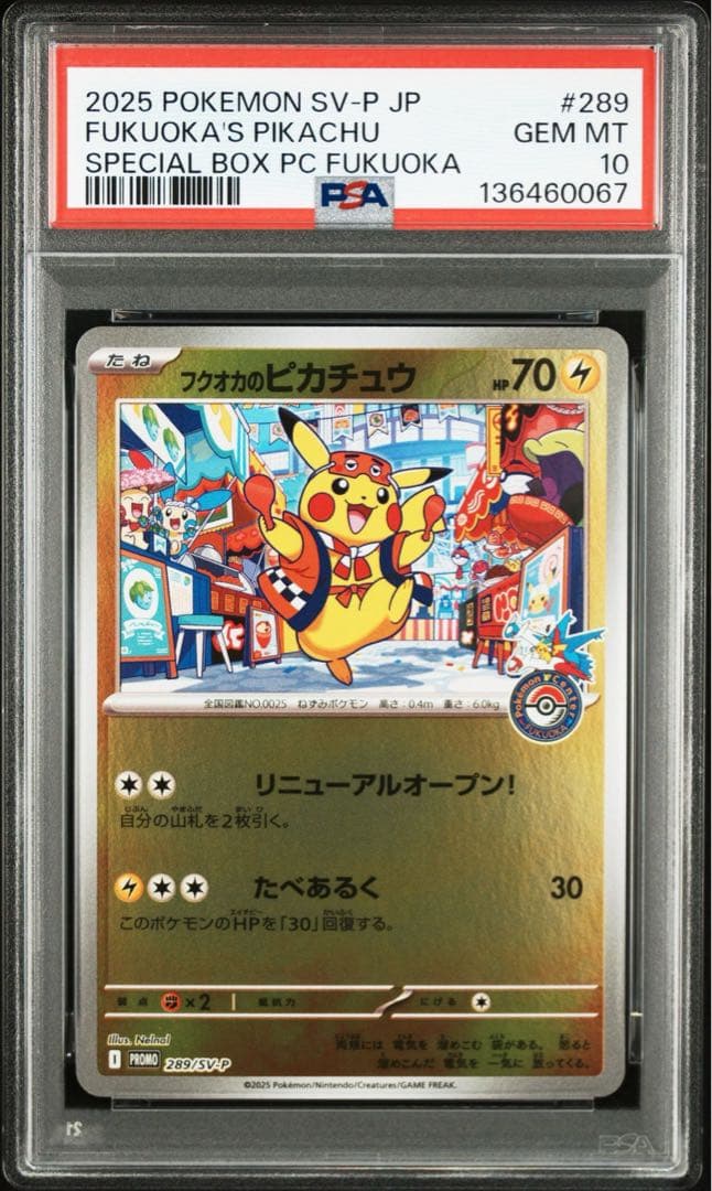 [PSA10] 3連番 トウホク ヒロシマ フクオカのピカチュウ