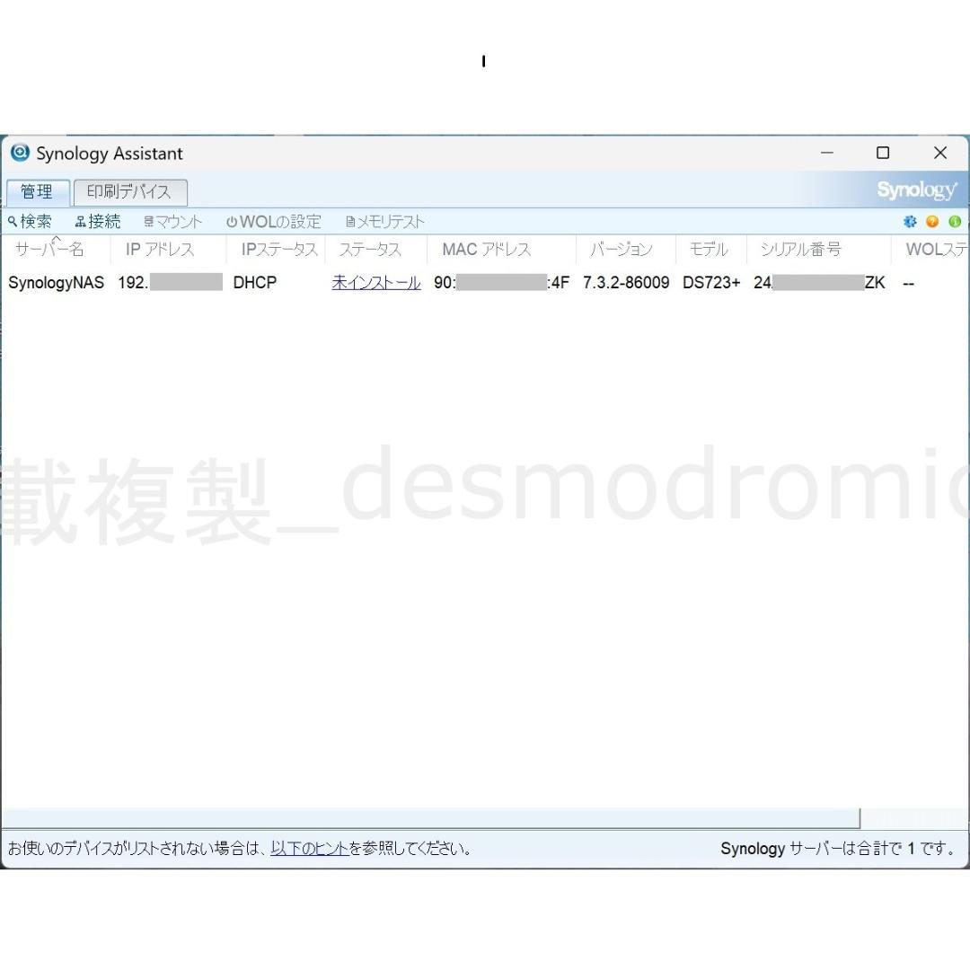 Synology DS723+ DiskStation（ディスクレス）
