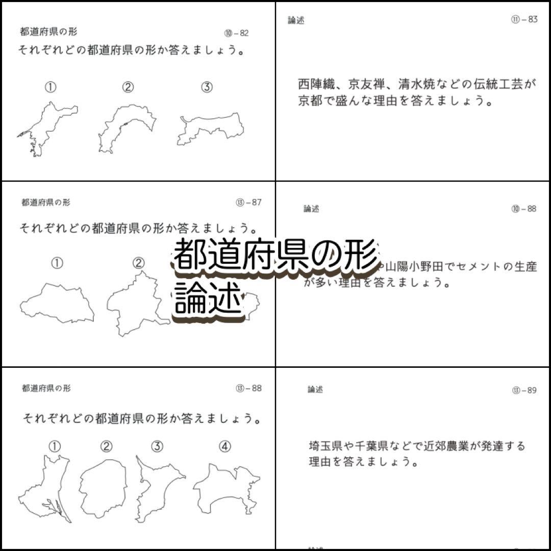 極める中学受験　社会(地理/地域別)暗記カード　サピックス　予習シリーズ