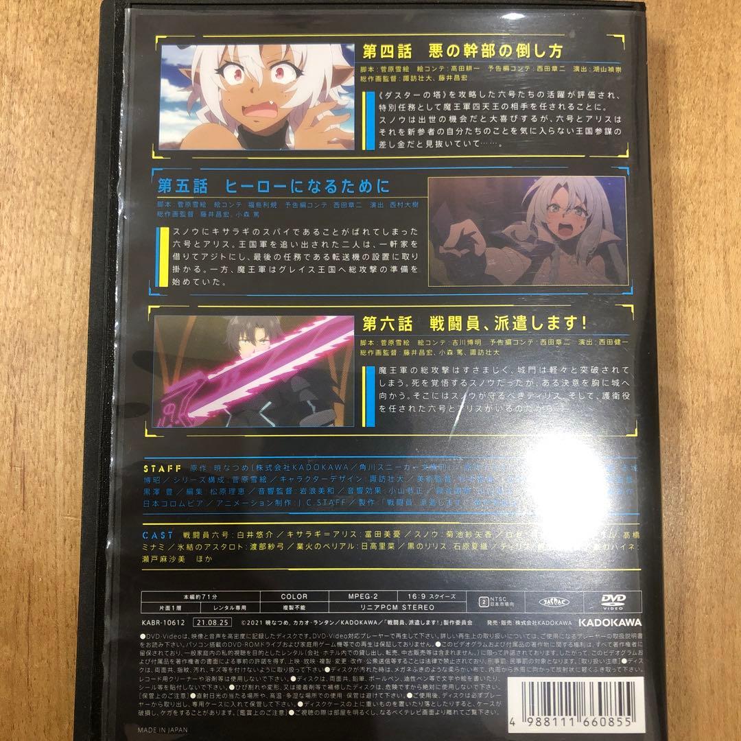 戦闘員派遣します!　全4巻セット　完結　DVD　アニメ