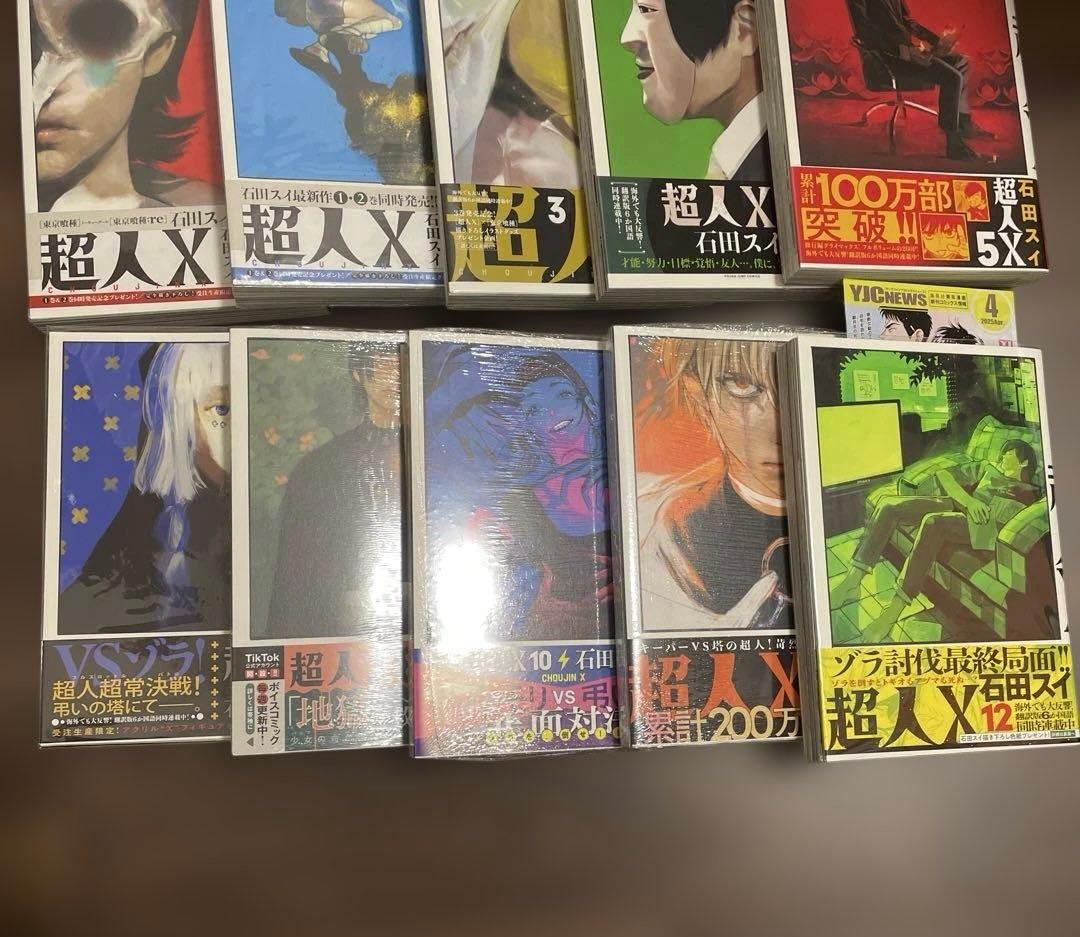 初版 帯付き良品 超人X