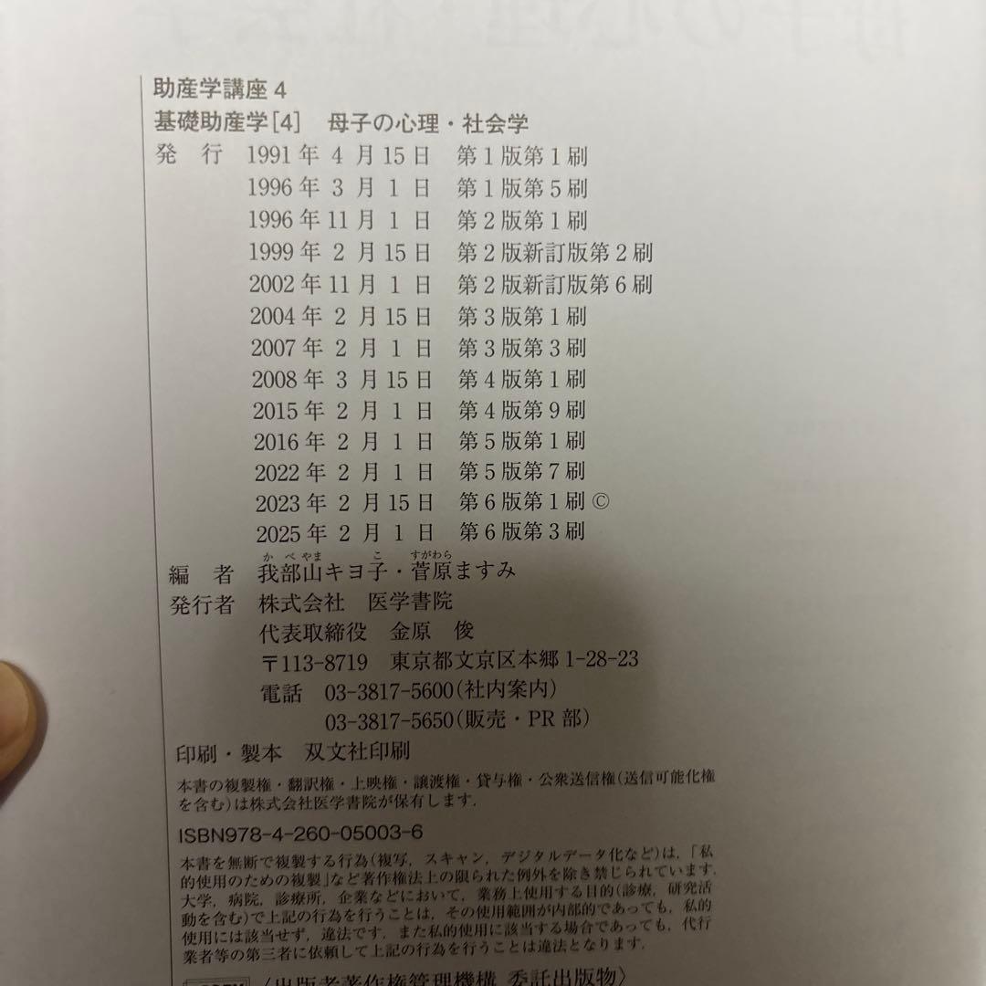助産学講座1-4,9,10 6巻セット　まとめ売り