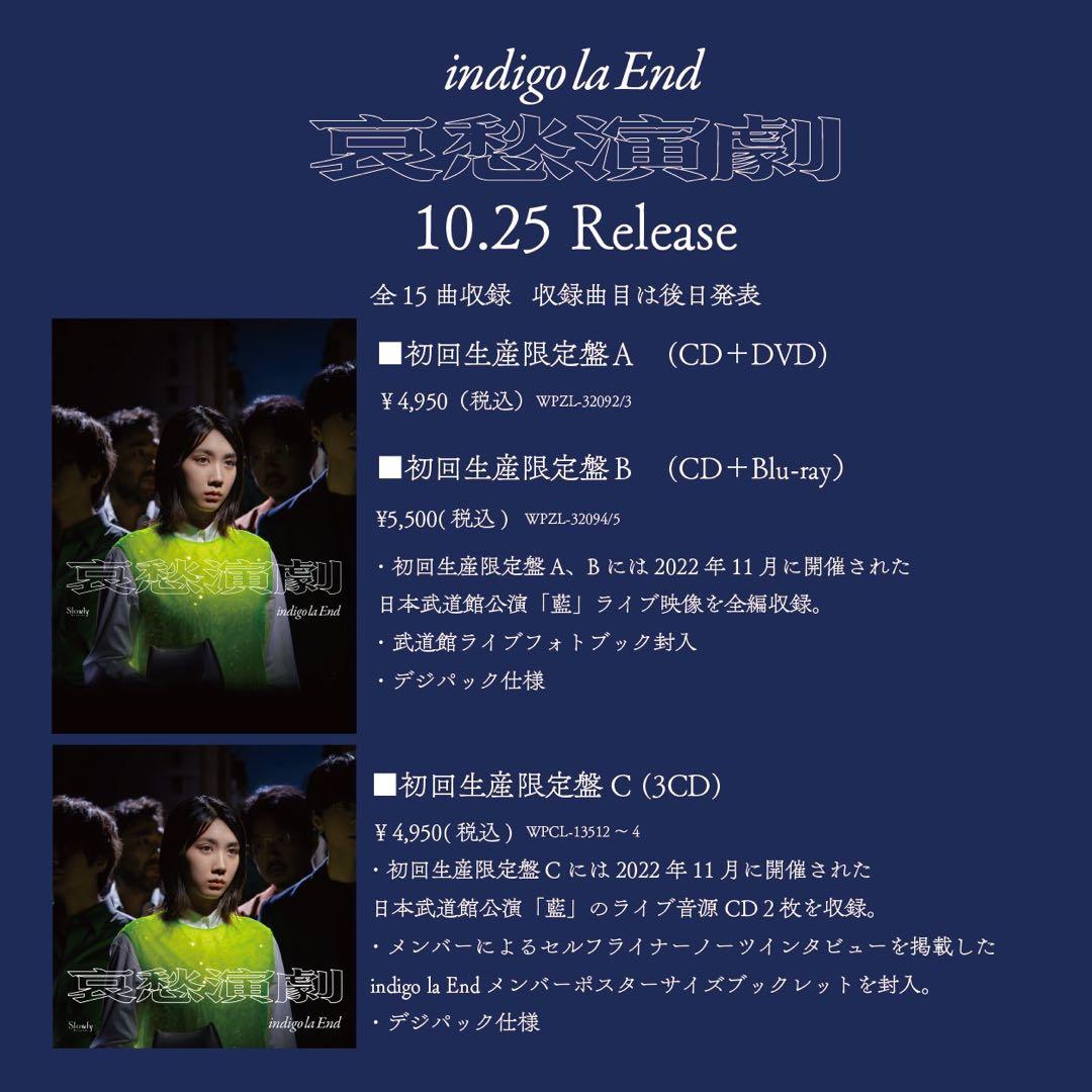 indigo la End 哀愁演劇
