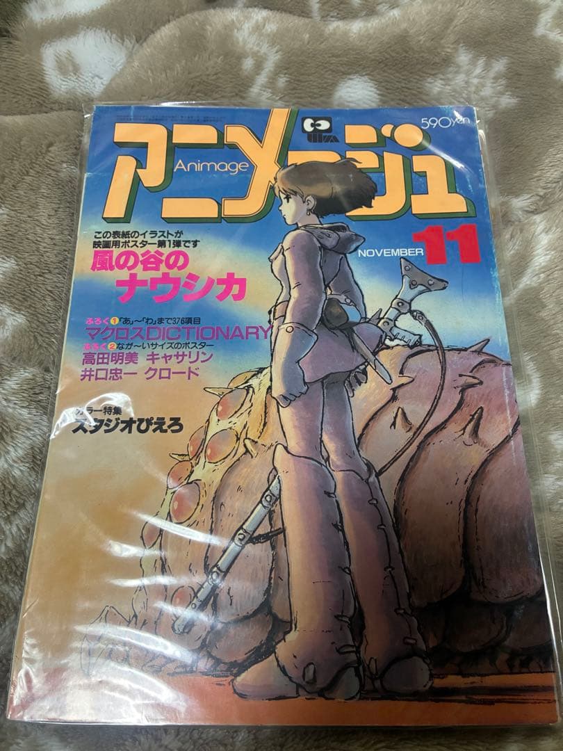 アニメージュ ジブリ　当時もの