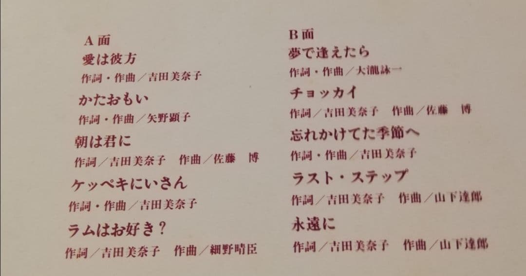 吉田美奈子 FLAPPER