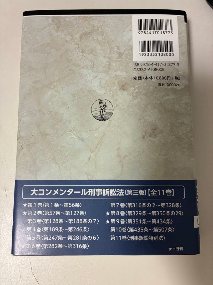 大コンメンタール 刑事訴訟法 第三版 第2巻