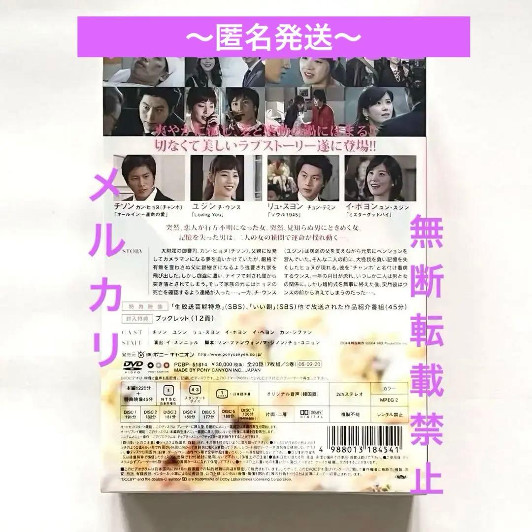 ラストダンスは私と一緒に　DVD チソン
