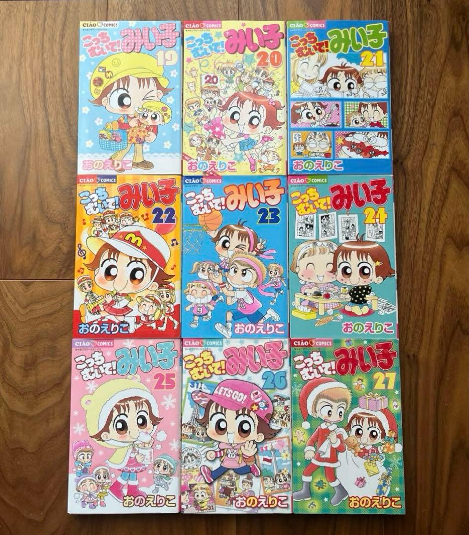 こっちむいて!みい子　1〜38巻　38冊セット　少女漫画　ちゃお