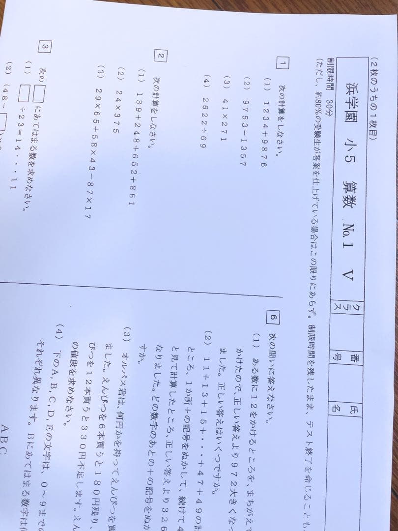 '浜学園　小5 2023年度　3科目　解答用紙付き　Vクラス　復習テスト 国算理