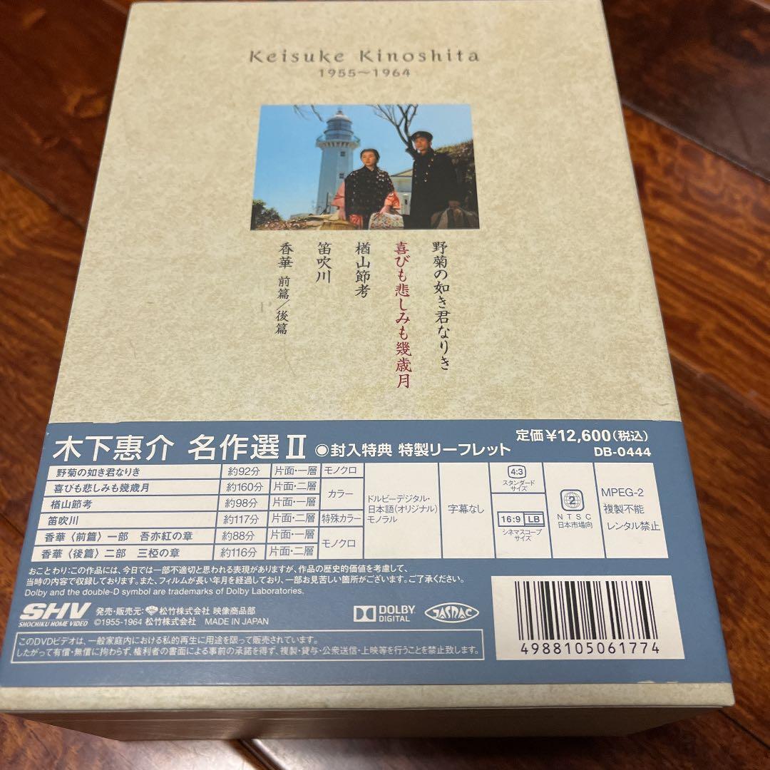 木下惠介 名作選 Ⅱ〈6枚組〉