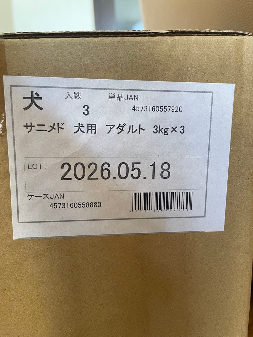 SANIMED サニメド アダルト 3kg 3袋セット